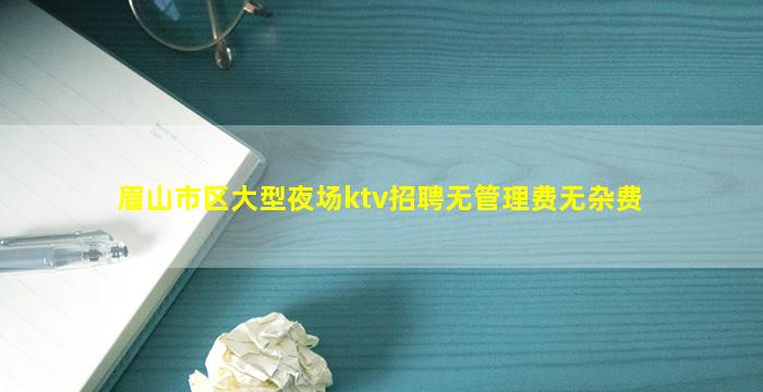 秦皇岛夜场招聘